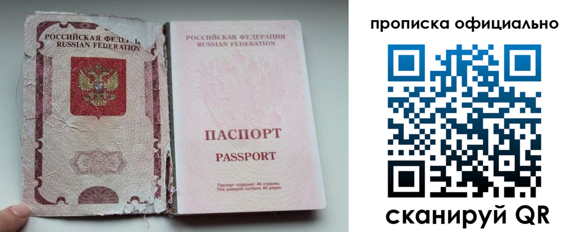 прописка 2025 в Ноябрьске