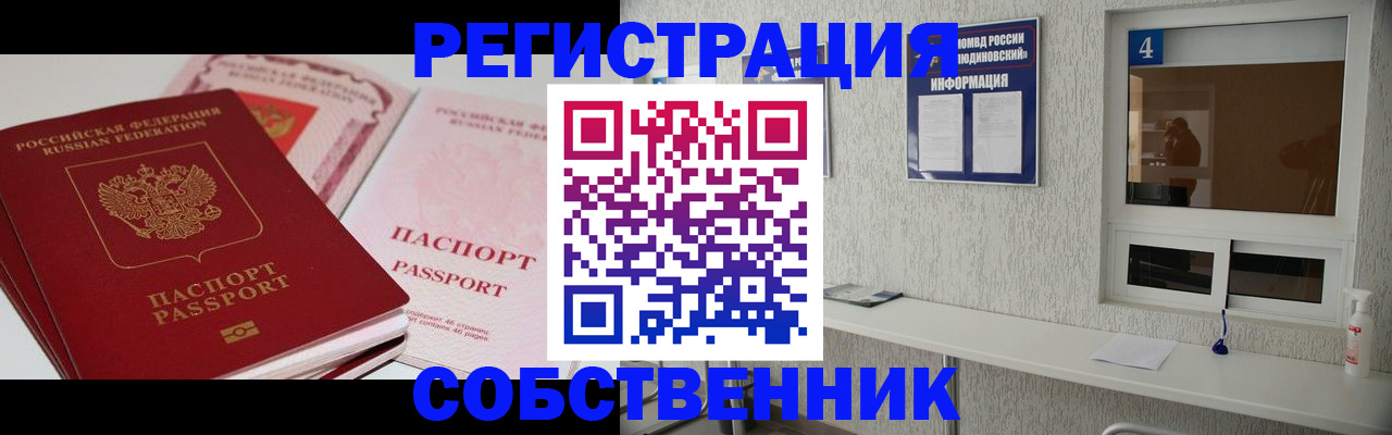 где прописаться в Ноябрьске