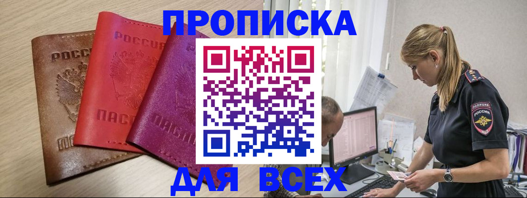 прописка для работы в Ноябрьске