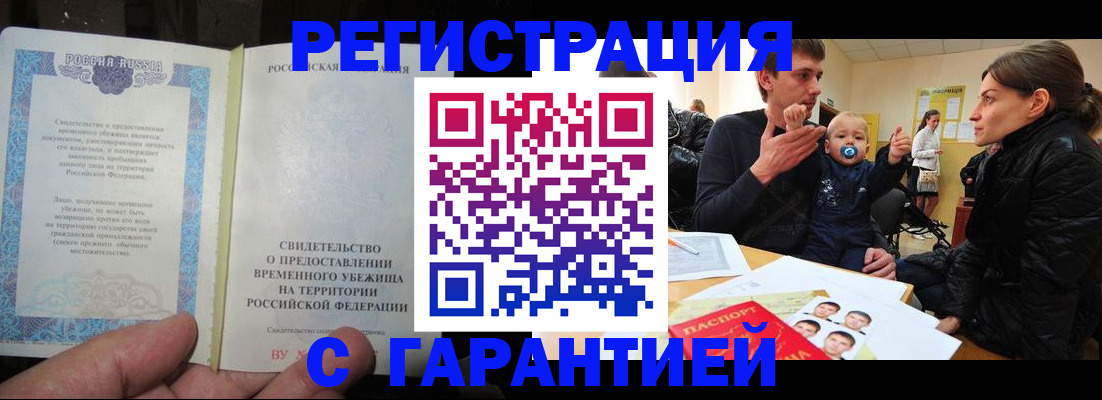 временная регистрация в Ноябрьске