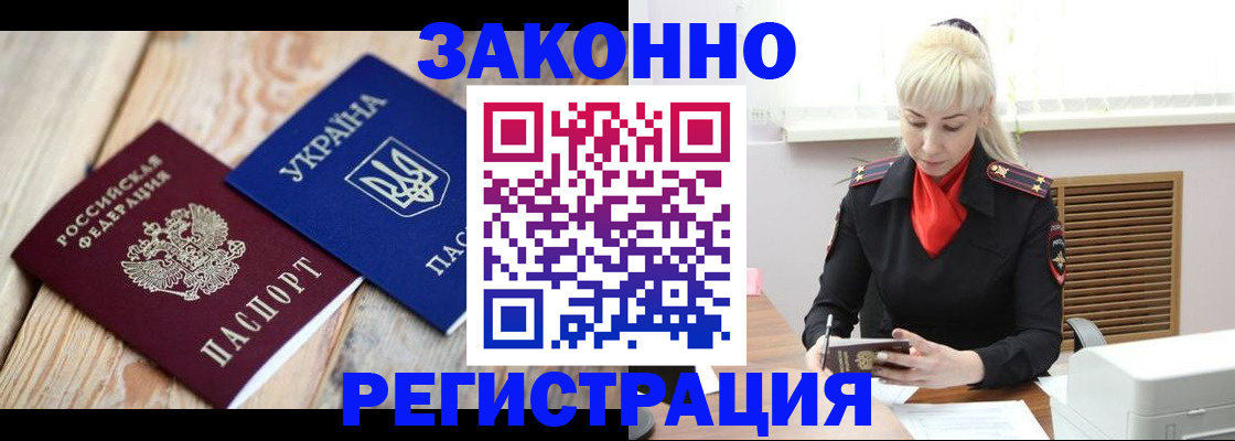прописка для работы в Ноябрьске