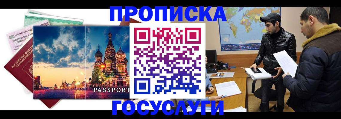 временная регистрация надежно в Ноябрьске