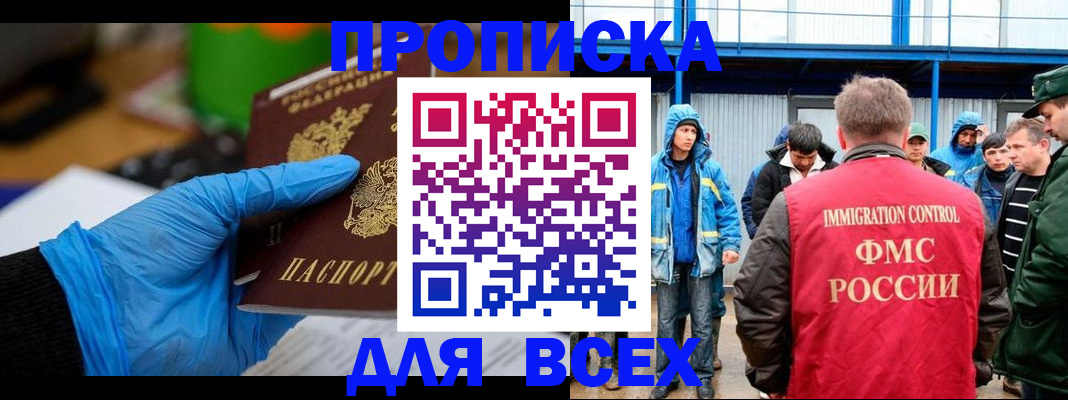 временная регистрация недорого в Ноябрьске